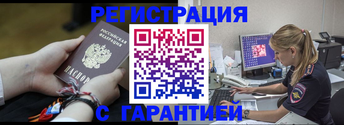 временная регистрация в Соль-Илецке