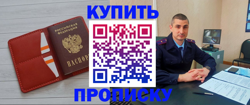 прописка для школы в Соль-Илецке