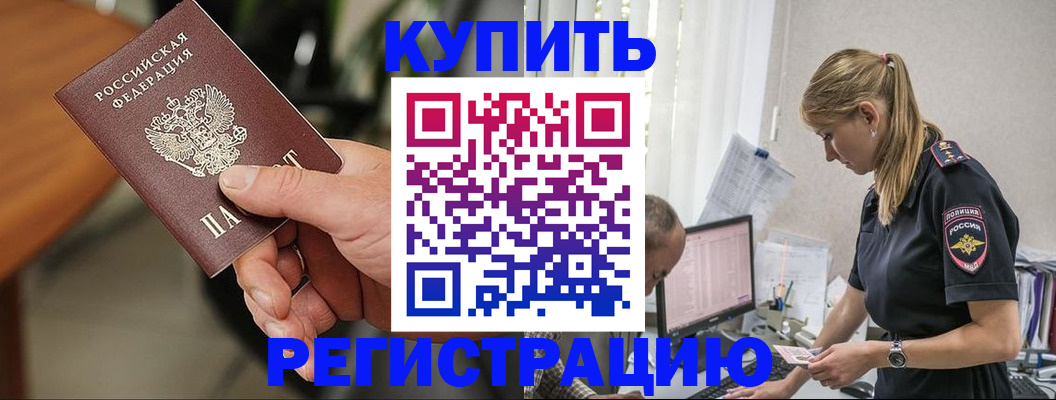 прописка ребенка в Соль-Илецке