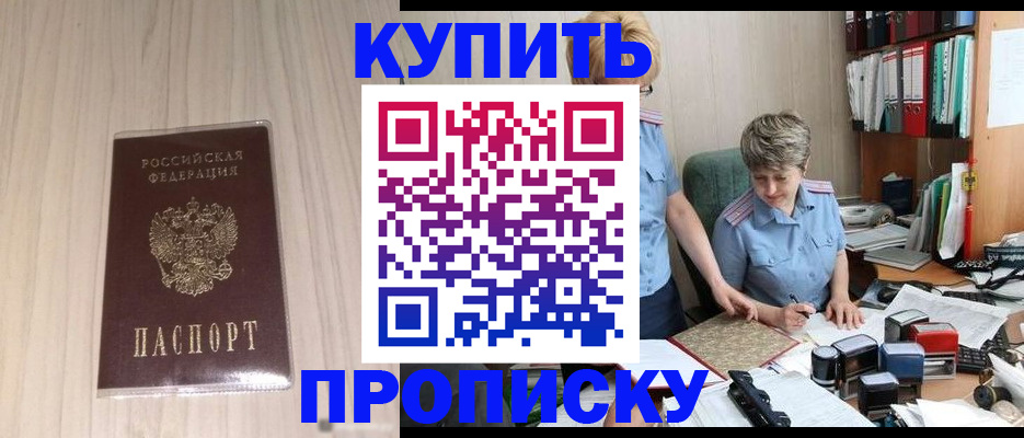 временная регистрация законно в Соль-Илецке